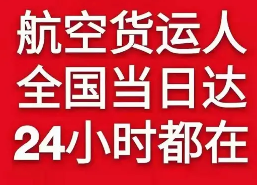 乌海空运货物、航空货运:物流行业各岗位招聘