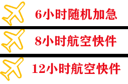 乌海空运快递公司,专业空运当天件
